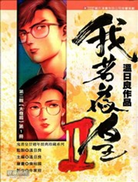 我若为皇2 - 太尊漫画