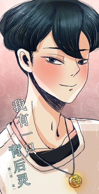 我有一只背后灵_9