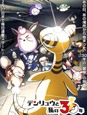  我與電龍的30年 