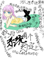 我與系統有個約定