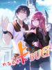 我在異界卡bug