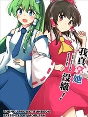 我真拿她没辙