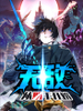 无敌从断手开始