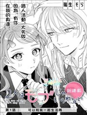  無法做路人的2人 