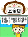 五金店
