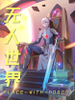 無人世界