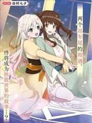 无用圣女与无能王女～被召唤至异世界的零魔力圣女救国纪～-包子漫画