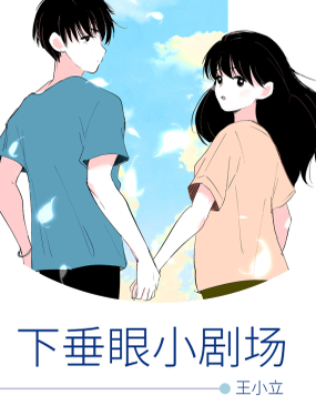  下垂眼小劇場 