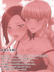 夏季、百合、做爱。漫画