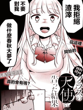 向班上的天使告白后的结果_9