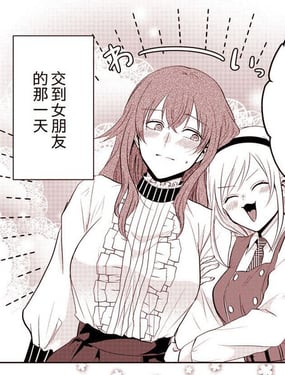  向女孩子告白，結果被變成女孩子的故事 