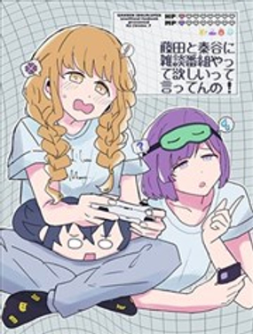  想讓藤田和秦谷一起做閒聊節目！ 