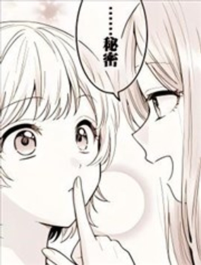 乡下初体验！：2 无法对人言说的一夏情事短篇漫画集封面