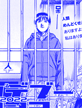  相約2022 