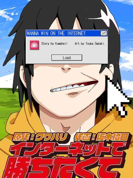 想在网上赢一把