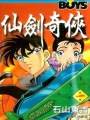仙劍奇俠