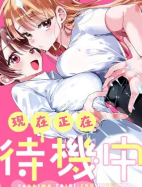 现在正在待机中_9