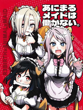 小动物女仆才不干活呢