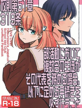 校規第51章319條