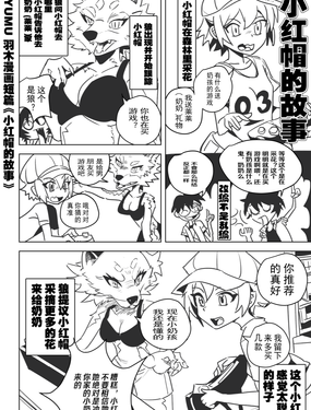 小红帽羽木超短篇漫画