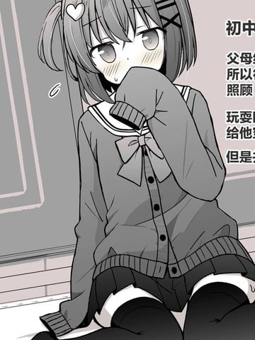 小男娘和邻家姐姐