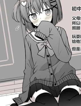 
              小男娘和邻家姐姐
            