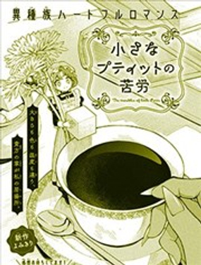 小佩蒂特的苦恼_9
