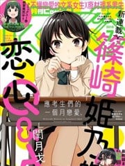 篠崎姬乃的恋心Q&ampA