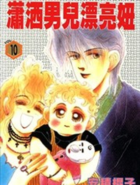 潇洒男儿漂亮妞漫画