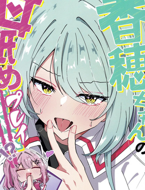  小香穗的舔耳Play!？ 