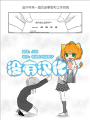 小學生與OL