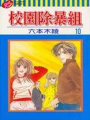 校園除暴組
