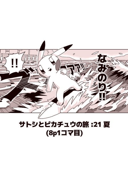 小智和皮卡丘的旅行