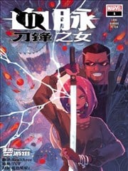 血脉：刀锋之女
