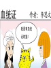 血统证