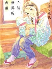 谢谢你，在这世界的一隅找到我