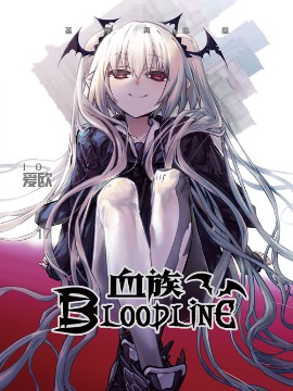 血族Bloodline_9