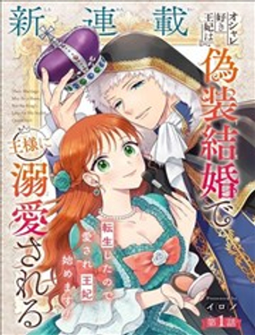 喜好打扮的王妃在僞裝婚姻裏被國王溺愛_9