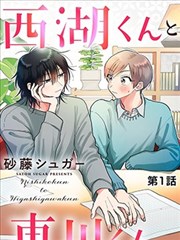 西湖君与东川君