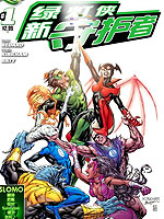 新52绿灯侠-新守护者-包子漫画