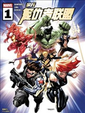 新复仇者V5