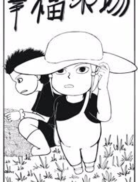 幸福農場_9