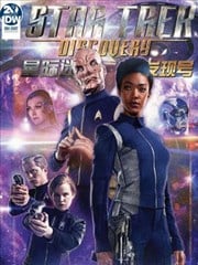 星际迷航：发现号