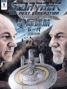 星际迷航:下一代海报