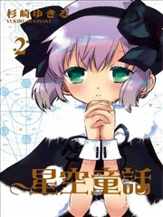 星空童话