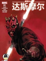 星球大战：达斯摩尔