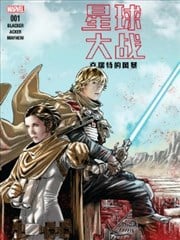 星球大战:克瑞特的风暴