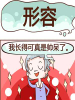 形容