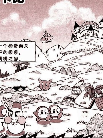 星之卡比 噗噗噗英雄