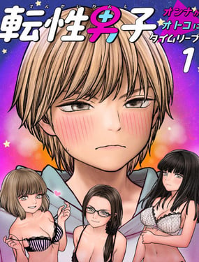  性轉男子 